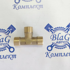 Штуцер - Тройник М18-М18-М18 (Россия) голый пневмотормозов 864921