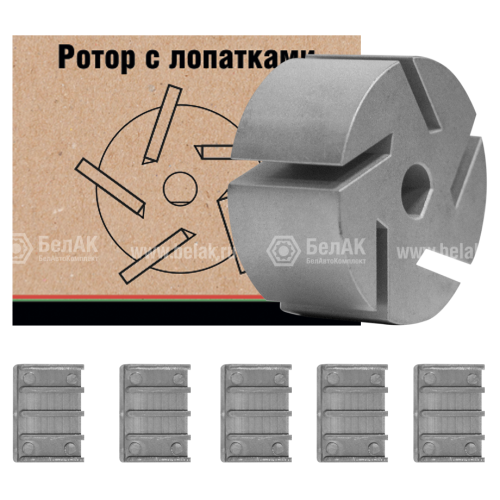 Ротор металлический с лопатками АНТЕЙ "БелАК" (12091)
