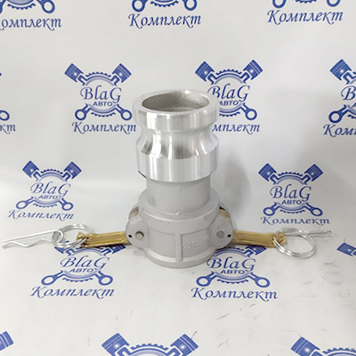 Камлок тип DA AL1520 (1,5"-2") (38мм-50мм) (розетка - ниппель) переходной