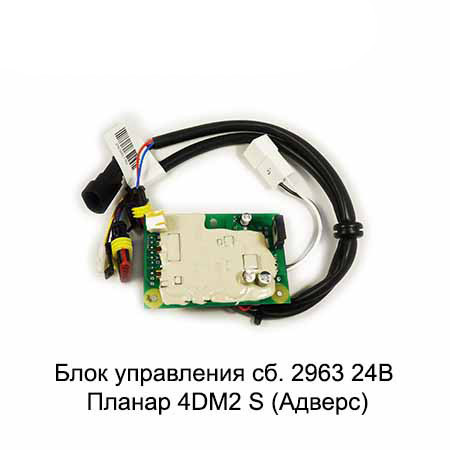 Блок управления 24В (сб.2963) Планар 4ДМ2-S