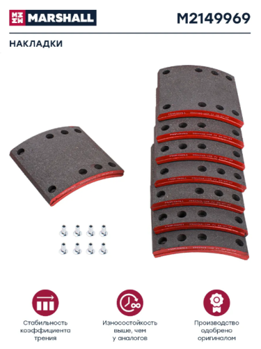 Накладки тормозные с заклёп. о.н. 350236G-105, Компас 12 / JAC N120, зад. мост (M2149969) MARSHALL