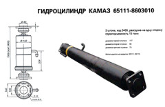 Гидроцилиндр подъема кузова 15т. 3 штока / Камаз 65111-8603010