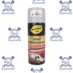 Грунт универсальный, серый, аэрозоль ASTROhim 520мл. Ас-613
