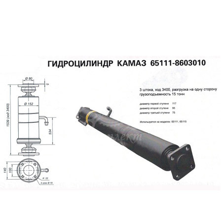 Гидроцилиндр подъема кузова 20т. 4 штока Камаз 6520-8603010