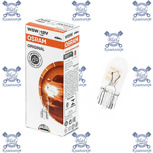 Лампа OSRAM W5W 12V 5W (2825)