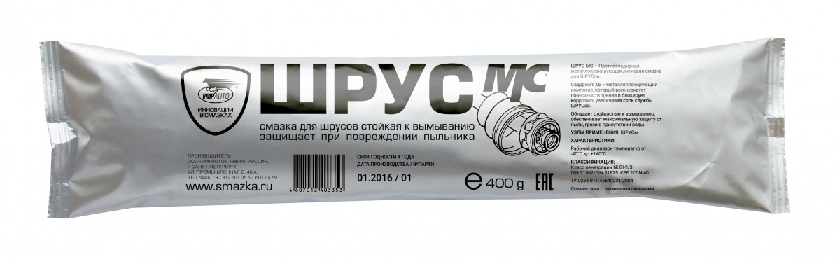 Смазка ШРУС МС, стик-пакет, 400г.