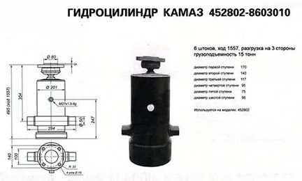Гидроцилиндр подъема кузова 6 штоков / КАМАЗ 452802-8603010