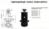 Гидроцилиндр подъема кузова 6 штоков / КАМАЗ 452802-8603010