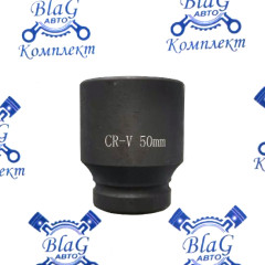 Головка для гайковерта ударная 1" 50мм