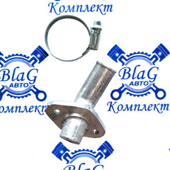 Патрубок отвода воды КАМАЗ / 5320-8120019 "Bison"