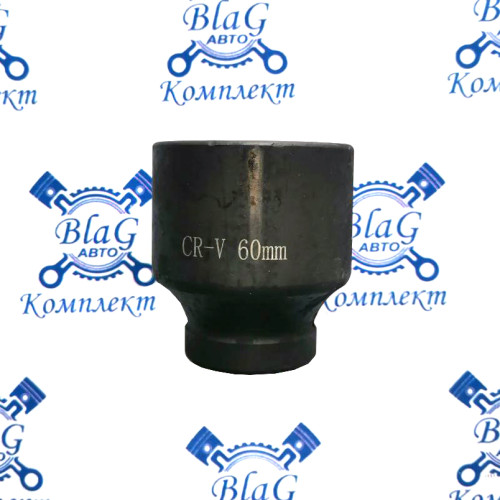 Головка для гайковерта ударная 1" 60мм