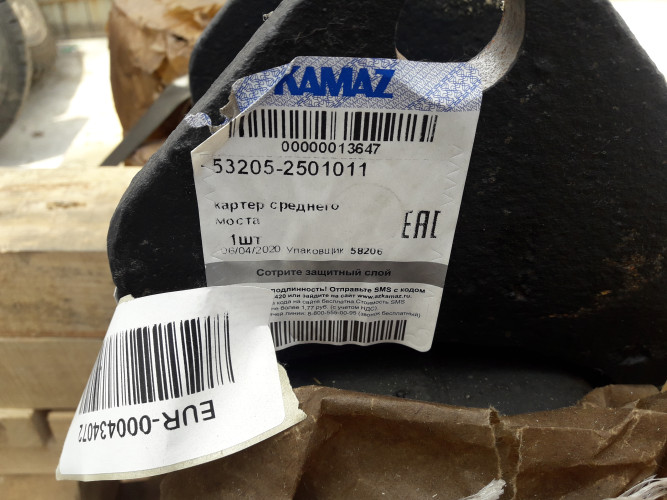 Картер моста заднего (чулок) КАМАЗ 53205-2401011