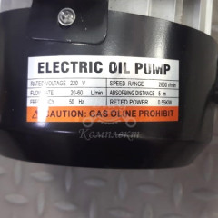 Насос для перекачки топлива 220В. 550Вт. 2800 об/мин. 60 л/мин (без пульта)