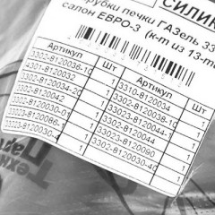 Патрубок ГАЗ-3302 ЕВРО-3 отопителя (13 ед, к-т) 3302-001303000