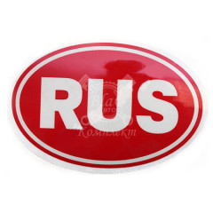 Наклейка &quot;RUS&quot; красный светоотражающая (15267)