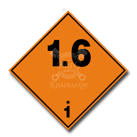 Наклейка "Взрывчатые вещества и изделия 1.6", 25х25