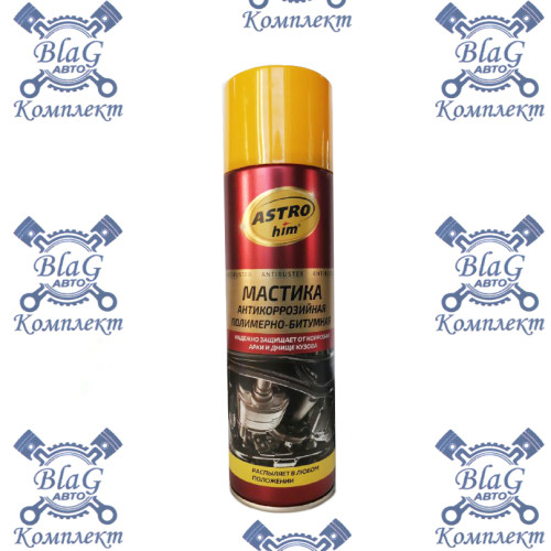 Мастика антикоррозийная полимерно-битумная ASTROhim, аэрозоль, 650 мл., АС-491