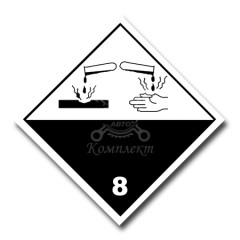 Наклейка "Коррозионные вещества 8", 25х25