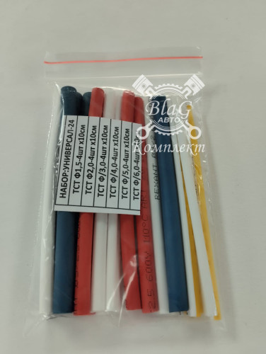 Набор термоусадочных трубок 24 шт. / 05440к