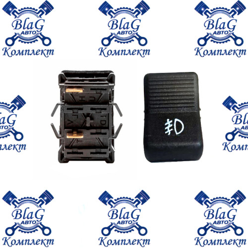 Клавиша  света противотуманных фар ВК 343-01.03