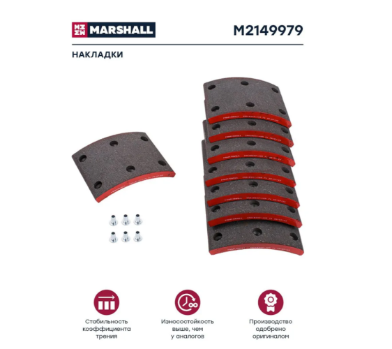 Накладки тормозные с заклёпками о.н. 3501B247-105, Компас 12 / JAC N120, перед. ось (М2149979) MARSHALL