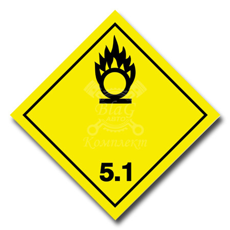 Наклейка "Окисляющиеся вещества 5.1", 25х25