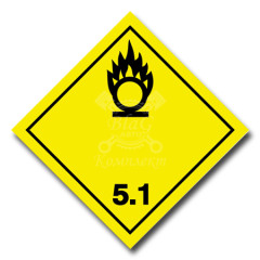 Наклейка "Окисляющиеся вещества 5.1", 25х25