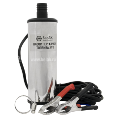 Насос погружной топливный 24В. d50 (под шланг 18мм.) "БелАК" (17450)