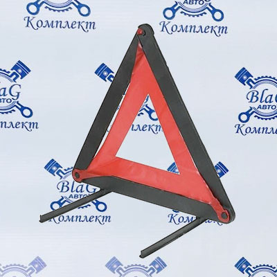 Знак аварийной остановки (пластик. опора) ТошА / АЭ-86