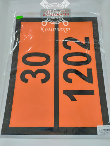 Наклейка "Опасный груз 30/1202" Дизель 30х40 (06657)