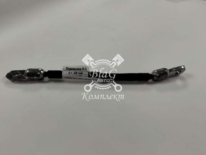 Перемычка с након. свинец под болт П-3 250смS=35мм / 23125