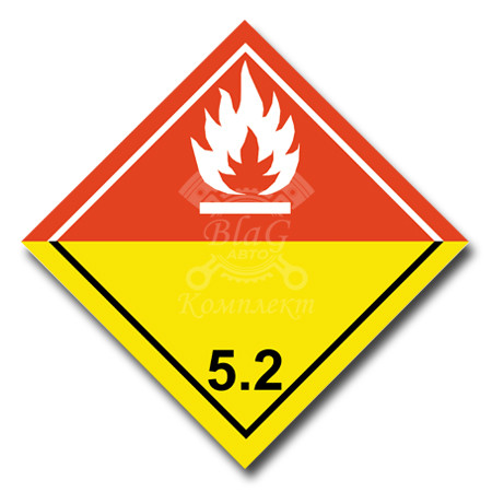 Наклейка "Органические пероксиды 5.2" (бел, крас, желт), 25х25