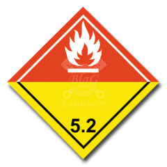 Наклейка "Органические пероксиды 5.2" (бел, крас, желт), 25х25