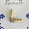 Ремонтное соединение "Елочка" 90х D-12мм (латунь) / HH-075-12/7779