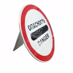 Таблица - Знак Опасность - Danger 3.17.2 светоотр. с опорой, 600 мм (17237)