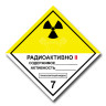 Наклейка "Радиоактивные материалы 7В", 25х25