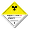 Наклейка "Радиоактивные материалы 7С", 25х25
