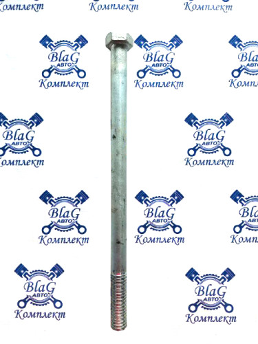 Болт М20х340 (крепления реактивной штанги верхней) / 6460-2919035-10А