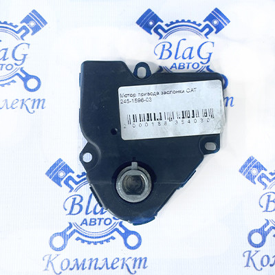 Мотор привода заслонки CAT 245-1596-03