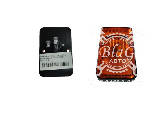 Фонарь автопоезда  желтый (на крышу кабины) / 22-3731010