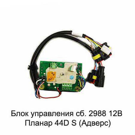 Блок управления 12В (сб.2988) Планар 44-2