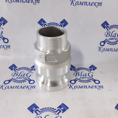 Камлок тип F AL2015 (2"-1,5") (50мм-38мм) (ниппель с наружной резьбой) переходной