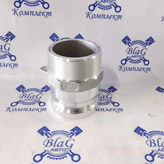 Камлок тип F AL250F 2*1/2&quot; (65мм) (ниппель с наружной резьбой)