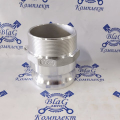 Камлок тип F AL300F 3&quot; (75мм) (ниппель с наружной резьбой)
