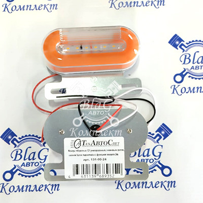 Фонарь габаритный 131-00-24 ЖЕЛТЫЙ универс. неон, с нижн. белой подсв. и функцией поворота 24В (ТАС)