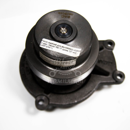 Насос водяной для а/м КАМАЗ, НЕФАЗ  с двиг. Камаз 740.11 (шкив 121 мм, LUZAR) (LWP 07411)