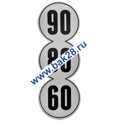 Наклейка светоотражающая"60-80-90" (черный) 14823