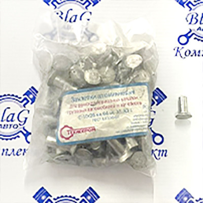 Заклёпка тормозная алюм. D10х28  (комплект 64шт)
