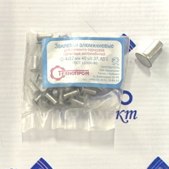 Заклёпка тормозная алюм. D4х12 (к-т 40шт)