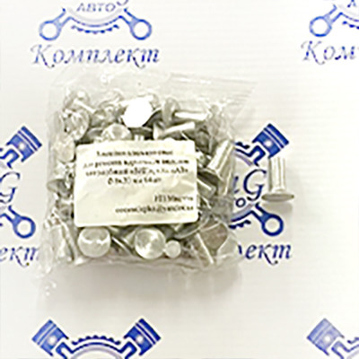 Заклёпка тормозная алюм. D8х20 (к-т 64 шт)